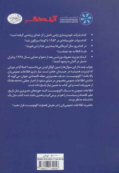 دانشنامه اکونومیست